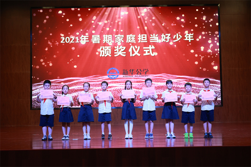 “家庭擔當好少年”頒獎典禮——新華好兒郎，責任有擔當