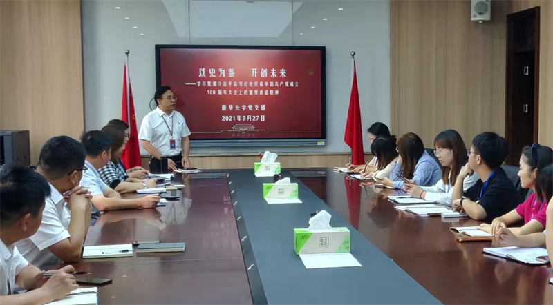 合肥新華公學黨支部大會——起航奮進創新功，勠力同心開新局