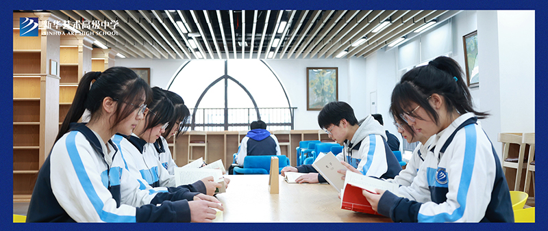 終于等到你，新華藝術高級中學圖書館今天正式開館啦！